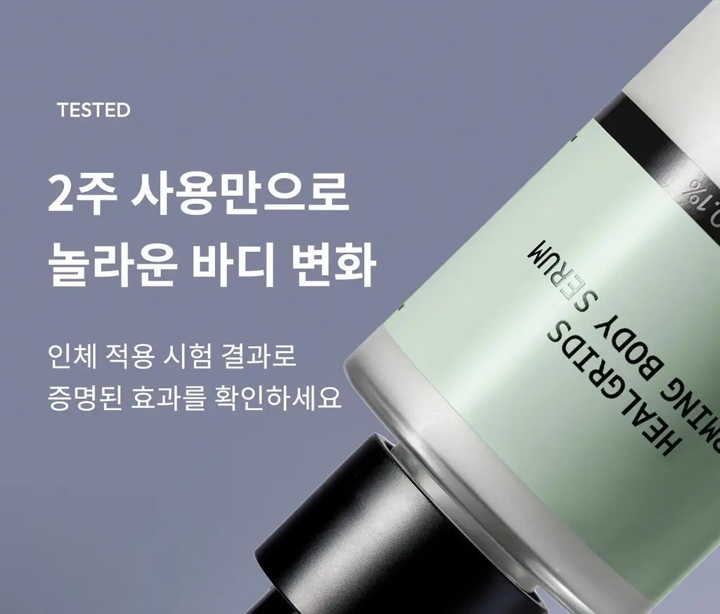 [탄력/목주름 개선] 힐그리즈 레티노이드 0.1% 퍼밍 바디 세럼 150ml 상세페이지 13